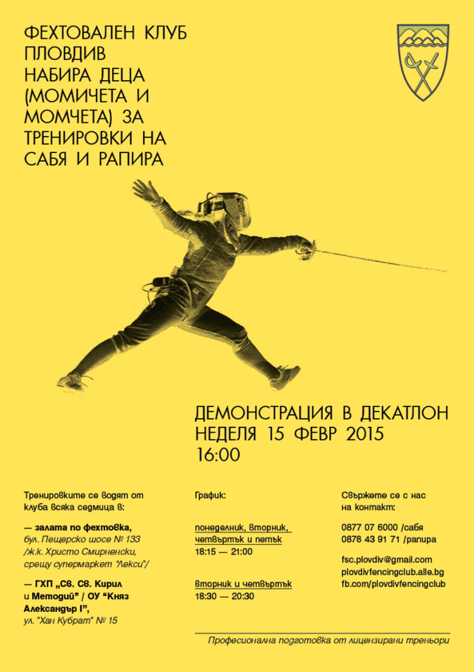 FSC-Plovdiv-poster-Decathlon